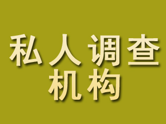 郴州私人调查机构